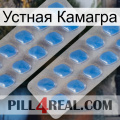 Устная Камагра 23